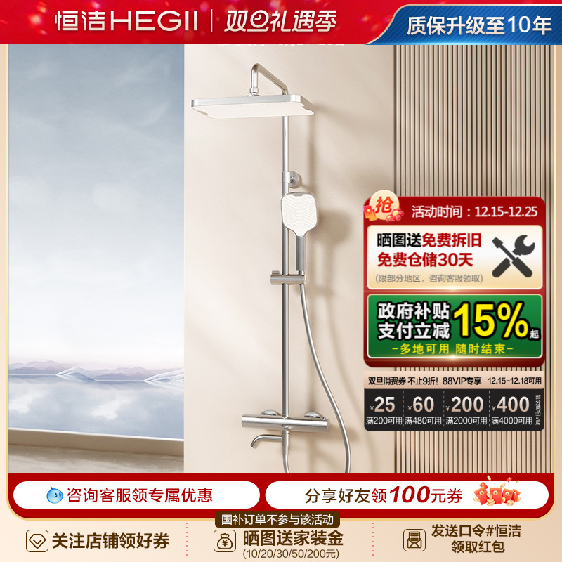 【新品】恒洁恒温淋浴花洒套装家用明装卫浴室龙头加大顶喷957