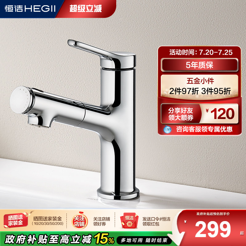 HEGII/恒洁水龙头家用浴室卫浴抽拉冷热面盆龙头卫洗手盆902