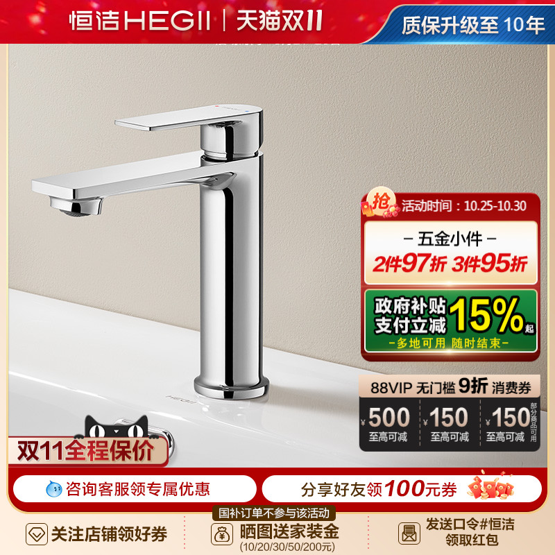 恒洁卫浴洗手盆健康水龙头