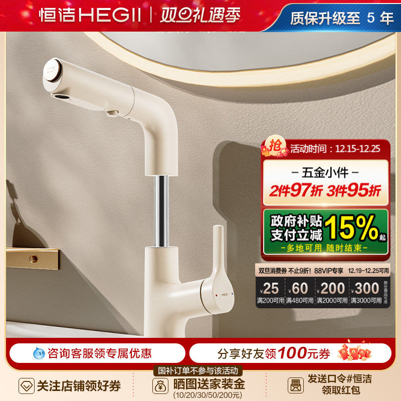 HEGII/恒洁抽拉升降面盆龙头