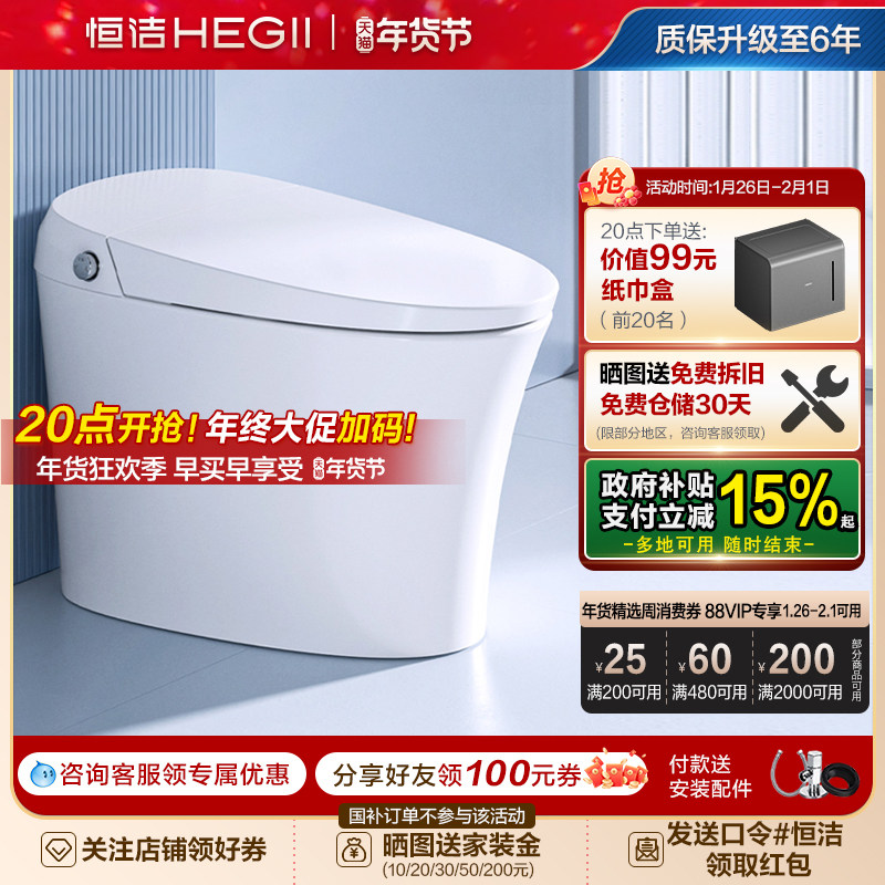 HEGII恒洁智能马桶全自动感应冲水电坐便器家用卫浴小户型