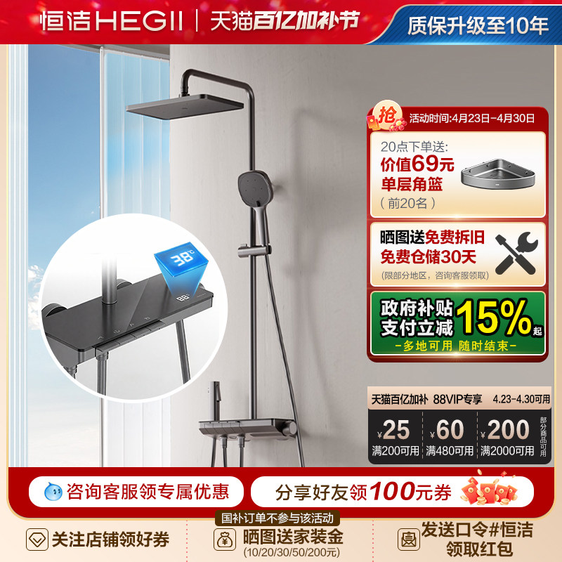 恒洁卫浴按键恒温花洒套装雨淋浴器家用明装置物恒温花洒套装Y55