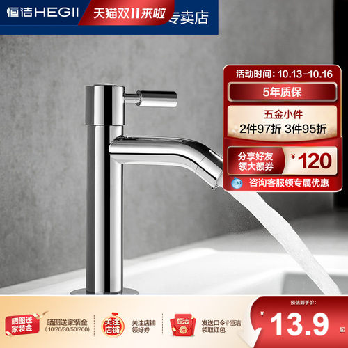 面盆水龙头恒洁卫浴Hegii