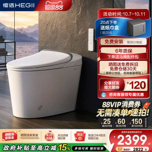 恒洁一体式无水箱全自动