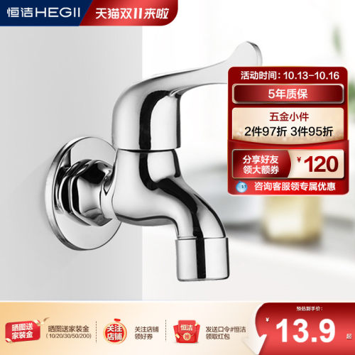恒洁卫浴入墙式单冷水龙头