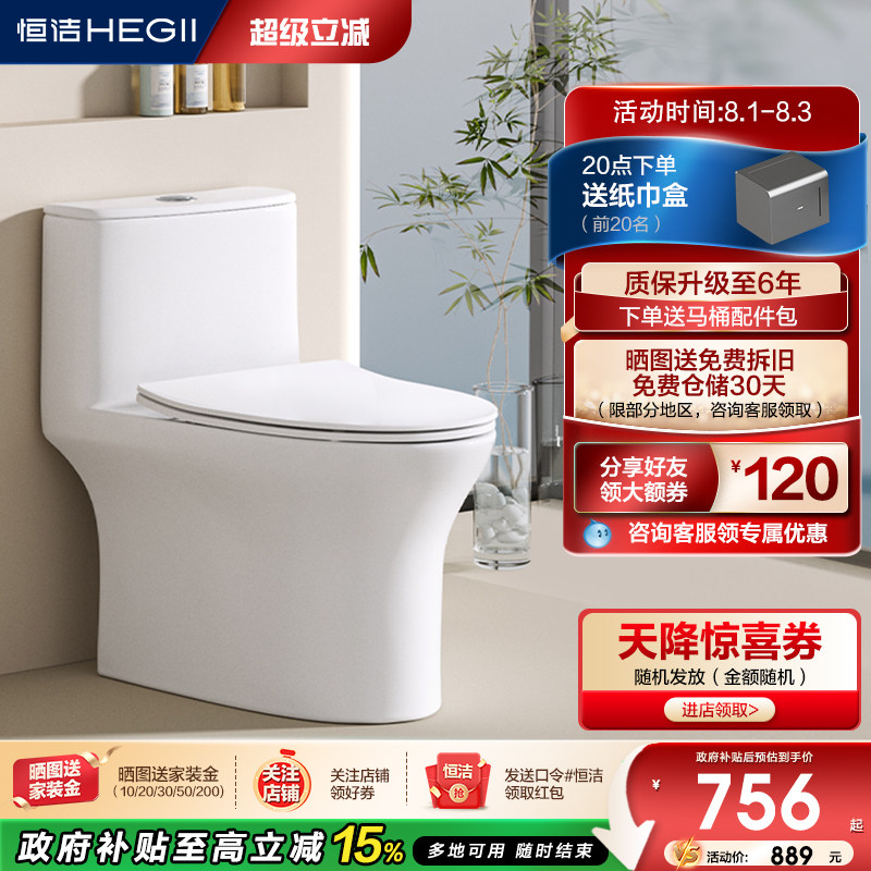 大冲力恒洁卫浴Hegii虹吸式