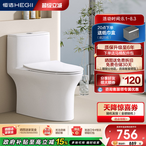大冲力恒洁卫浴Hegii虹吸式