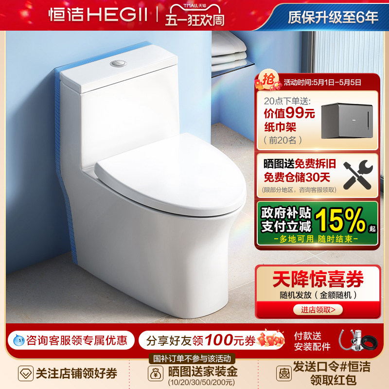 恒洁卫浴可调坑距马桶节水抽水佛山家用坐便器水净抗菌釉面508