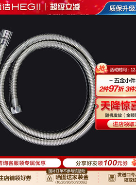 恒洁手持淋浴花洒链304不锈钢防爆防生锈花洒软管PVC加厚花洒链