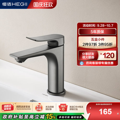 冷热双控恒洁卫浴Hegii