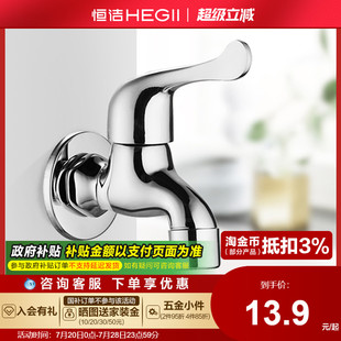 HEGII 恒洁家用卫浴拖把池水龙头加长入墙式 单冷快开阳台 多款