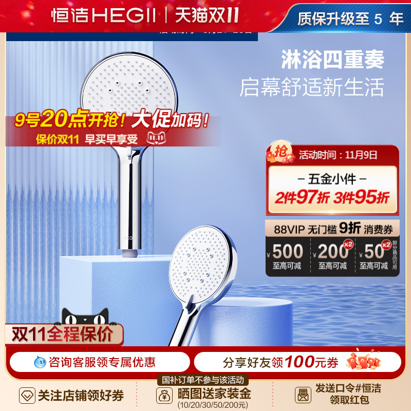 手持花洒头Hegii/恒洁