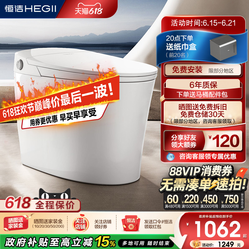 恒洁轻智能马桶感应冲易洁釉面离座自动大小冲家用通用坐便器E3E2