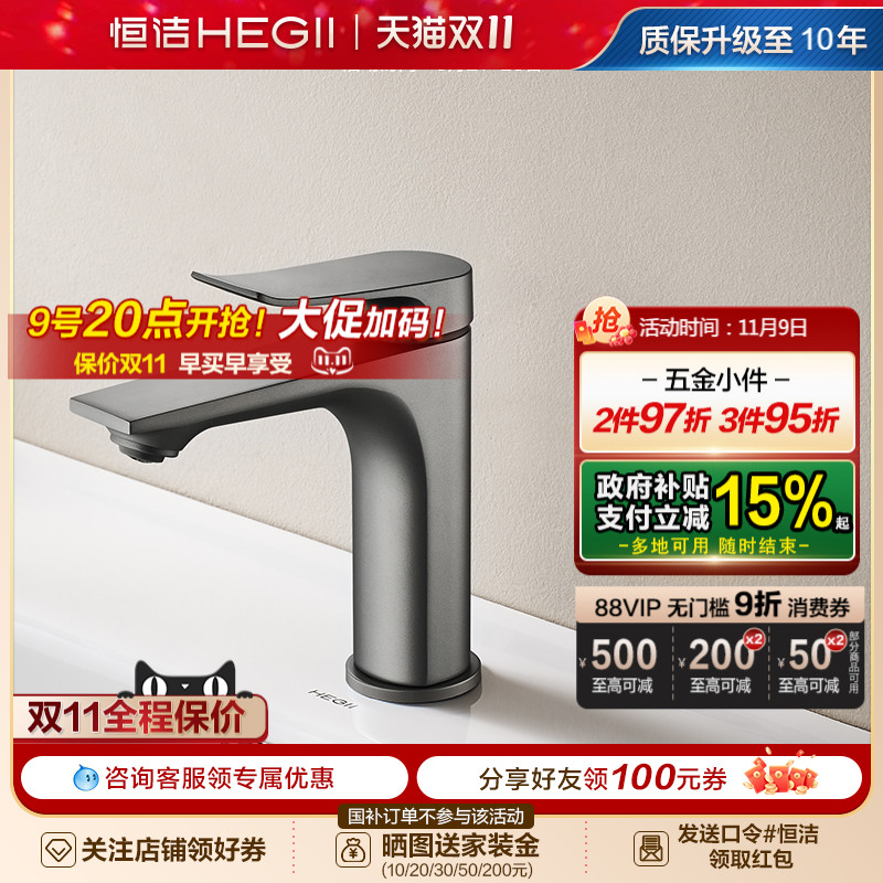 冷热双控恒洁卫浴Hegii