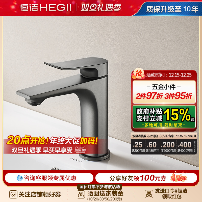 恒洁洗漱台水龙头冷热双控面盆龙头卫生间卫浴台上盆水龙头932