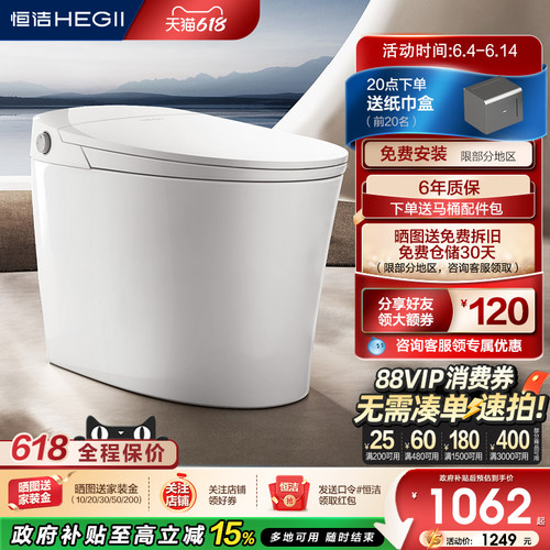 家用智能马桶恒洁座圈加热虹吸式