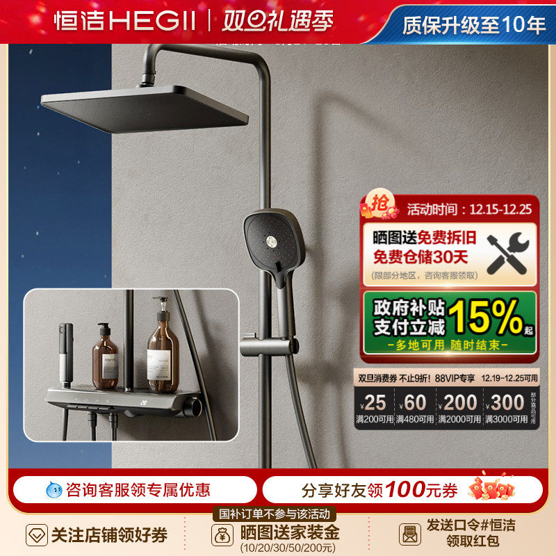 恒洁钢琴按键温度大平台手持5水型淋浴花洒套装曲面屏数显款958