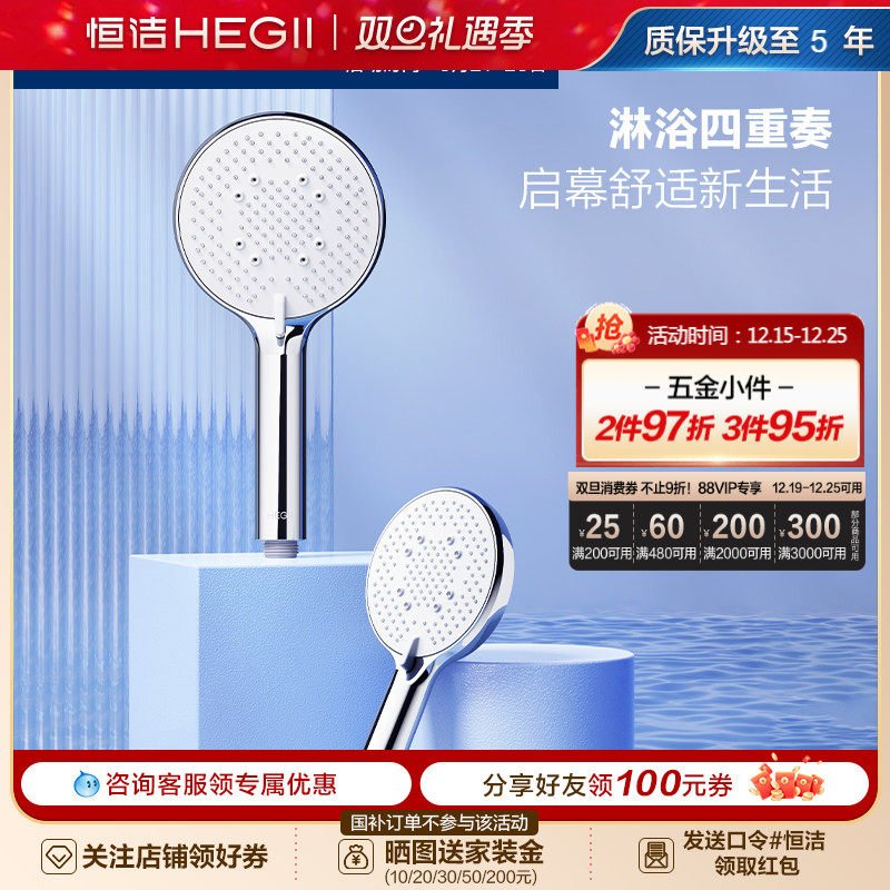 手持花洒头Hegii/恒洁