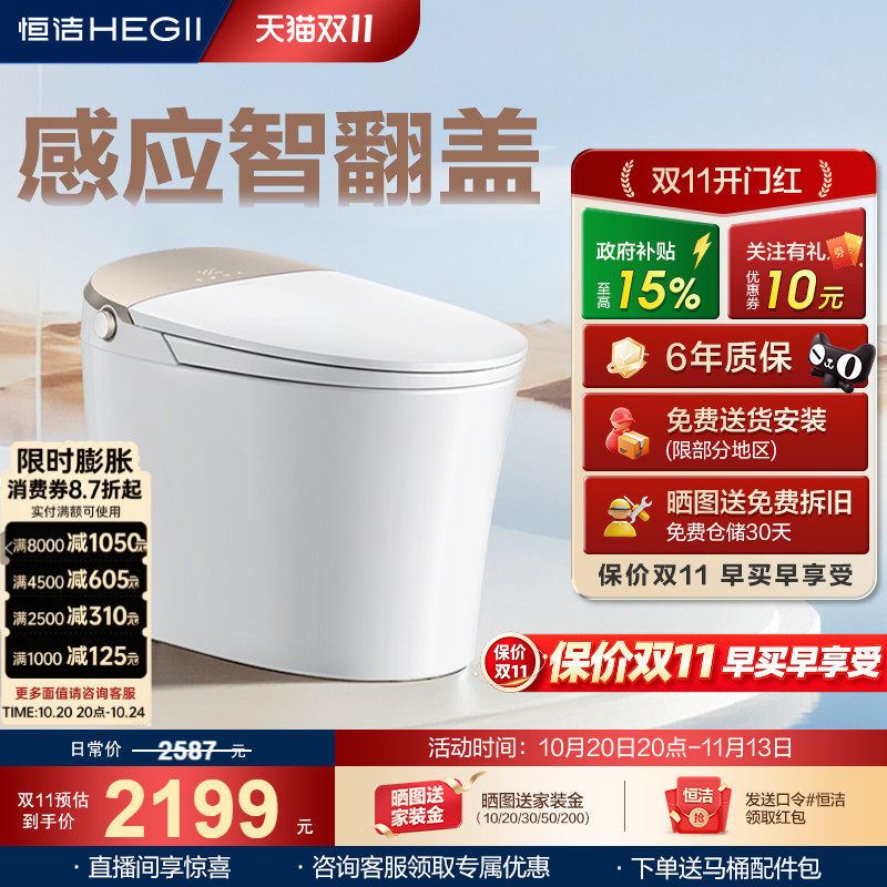 恒洁智能马桶坐便器感应冲水离座全自动多户型家用翻盖马桶H5Pro