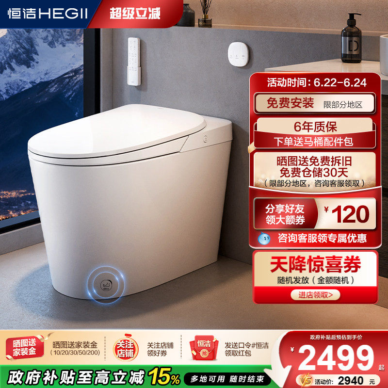 恒洁智能马桶全自动一体坐便器轻音随心翻脚感冲水按摩洗H30Bpro