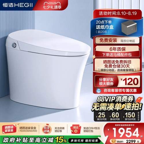 恒洁一体式无水箱全自动