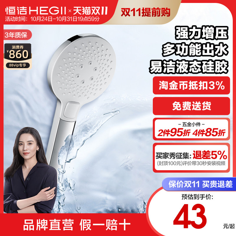HEGII/恒洁手持花洒头增压喷头家用浴室洗澡多功能淋浴喷头莲蓬头怎么看?