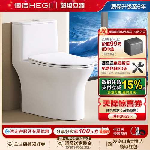 Hegii/恒洁虹吸式抽水马桶