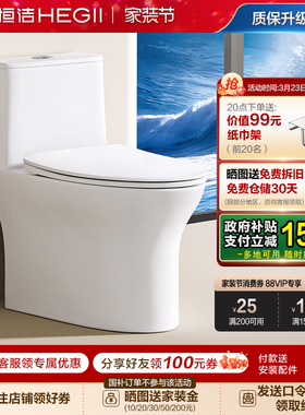 恒洁马桶虹吸式家用防臭卫浴简约抽水陶瓷节水一级能效坐便器512