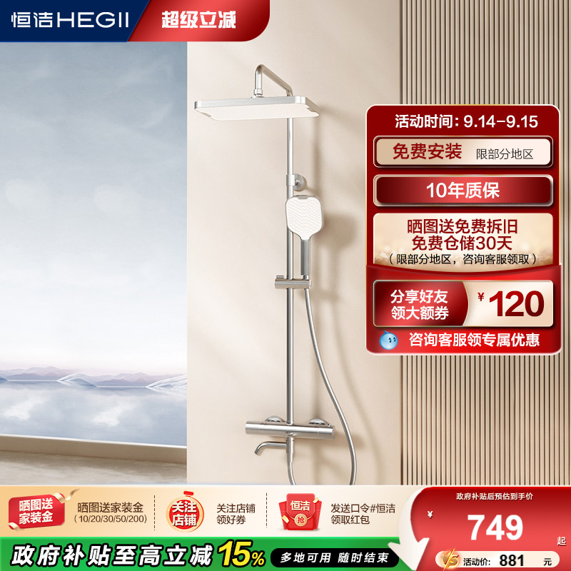 【新品】恒洁恒温淋浴花洒套装家用明装卫浴室龙头加大顶喷957