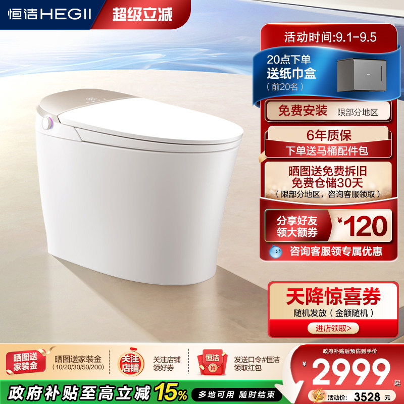 恒洁智能马桶坐便器感应冲水离座全自动多户型家用翻盖马桶H5Pro