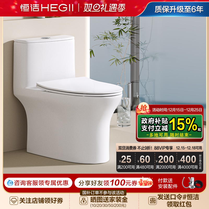 大冲力恒洁卫浴Hegii虹吸式