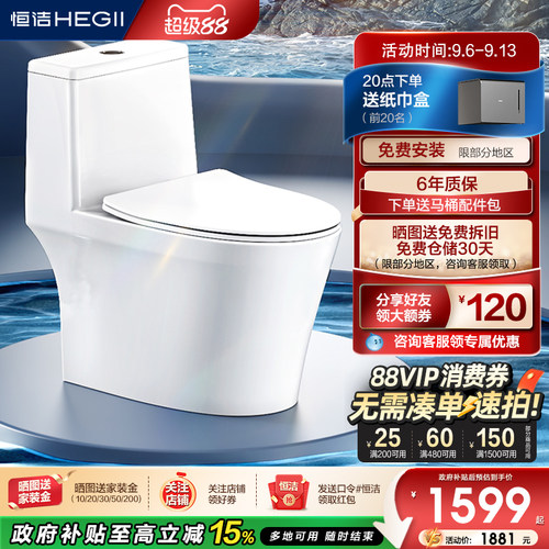 恒洁超旋风马桶家用坐便器911D
