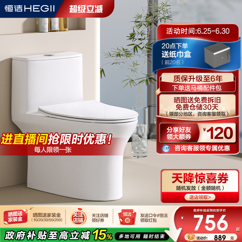 恒洁小户型虹吸马桶卫生间家用防臭防溅节水大冲力防臭坐便器516