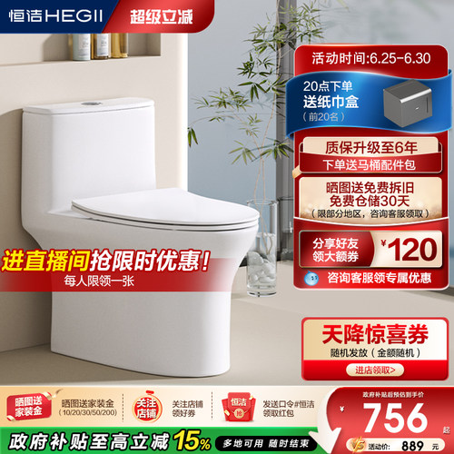 大冲力恒洁卫浴Hegii虹吸式