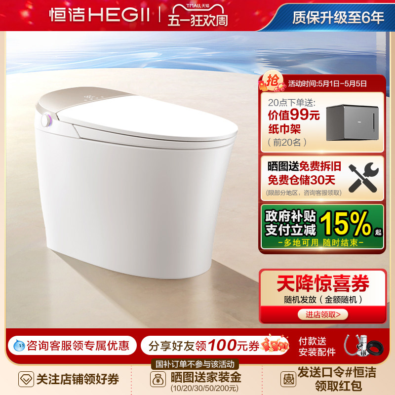 恒洁智能马桶坐便器感应冲水离座全自动多户型家用翻盖马桶H5Pro
