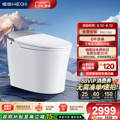 恒洁智能马桶脚感冲随心翻双感应