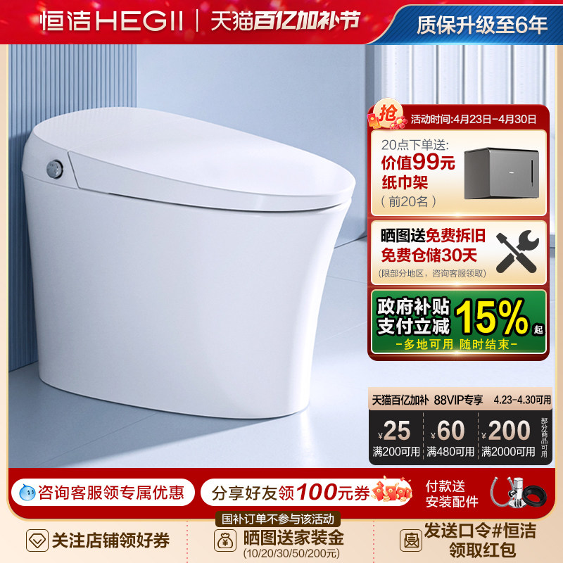 HEGII恒洁智能马桶全自动感应冲水电坐便器家用卫浴小户型