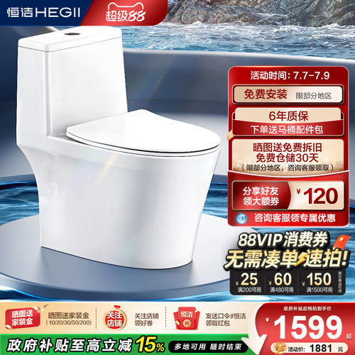 【新品】恒洁卫浴超旋风
