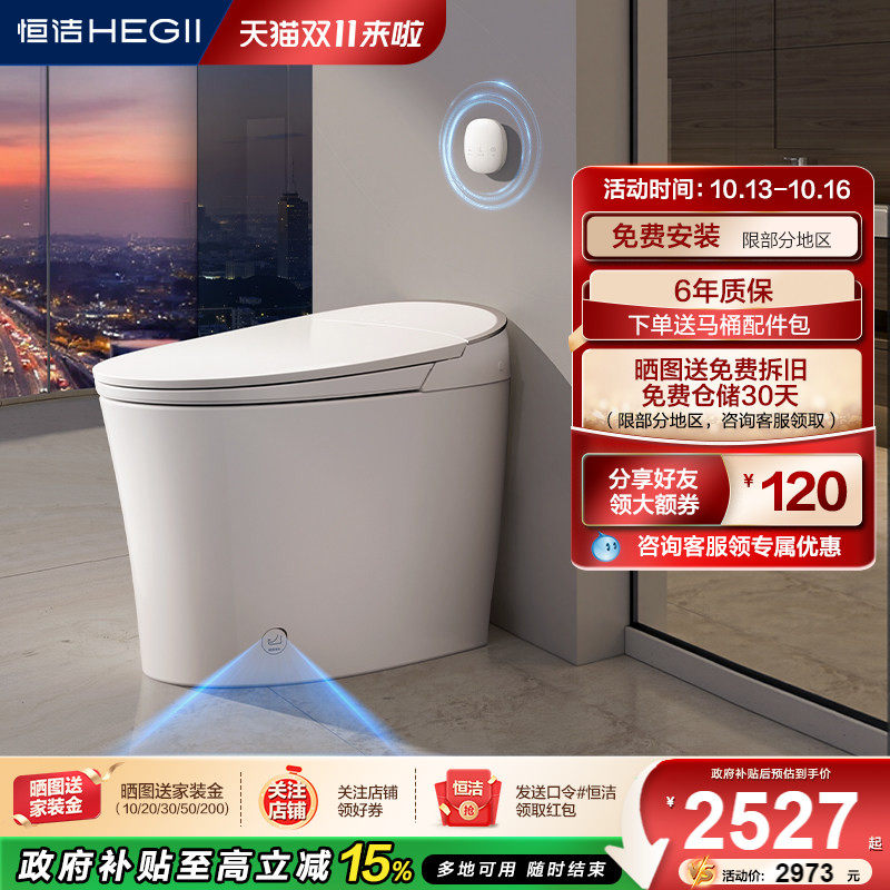 恒洁智能马桶泡沫盾按摩洗随心贴翻圈翻盖脚感冲水一体坐便器H36P