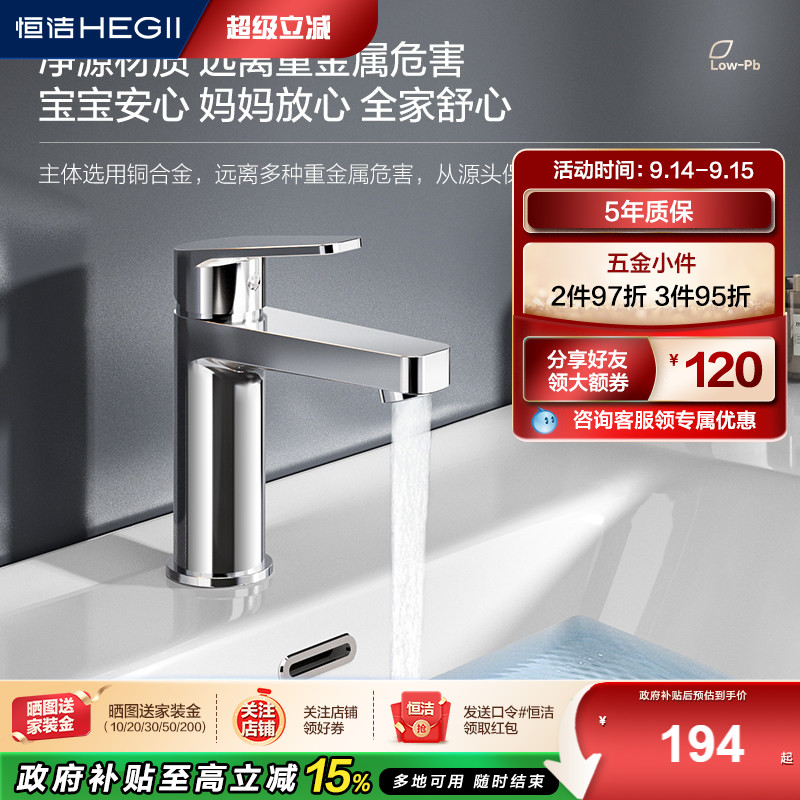洗漱台水龙头Hegii/恒洁图片