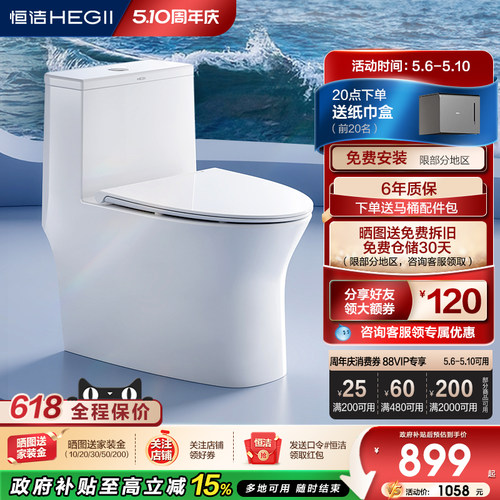 恒洁大冲力省水超旋风马桶