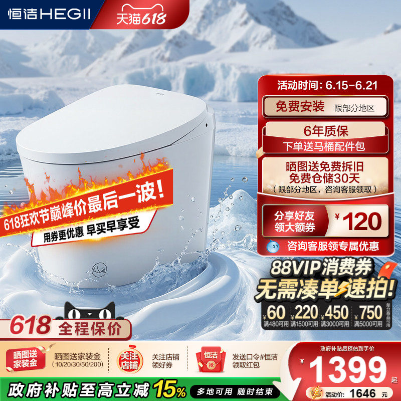 恒洁轻智能马桶坐便器脚感翻盖小户型泡沫盾家用轻智能DCQ256A