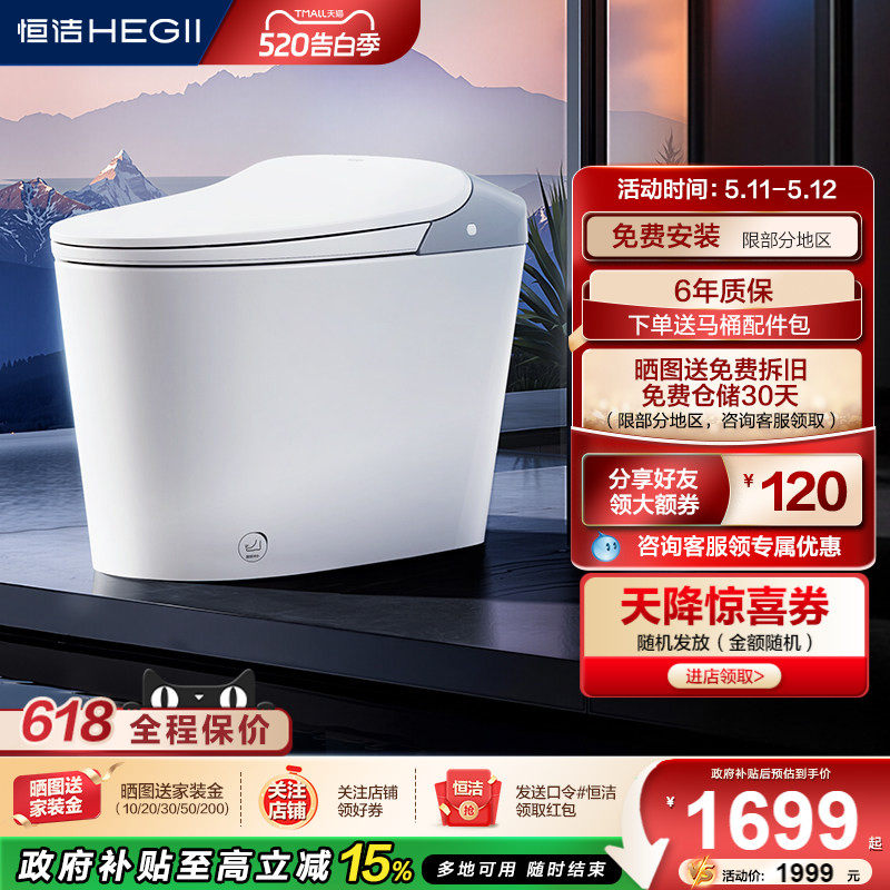 【新品】恒洁轻智能马桶坐便器电动泡沫盾感应翻盖小户家用611C