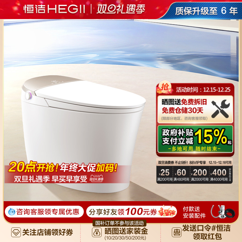 【舒沐洗】恒洁智能马桶一体坐便器微波感翻盖泡沫盾旗舰版H5 Pro