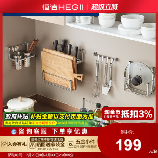 恒洁刀板架双层调味架筷子挂钩锅盖架 HEGII 厨房挂件组合套餐