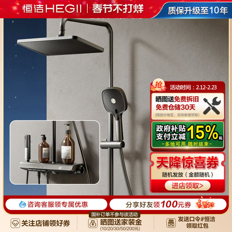 恒洁钢琴按键温度大平台手持5水型淋浴花洒套装曲面屏数显款958