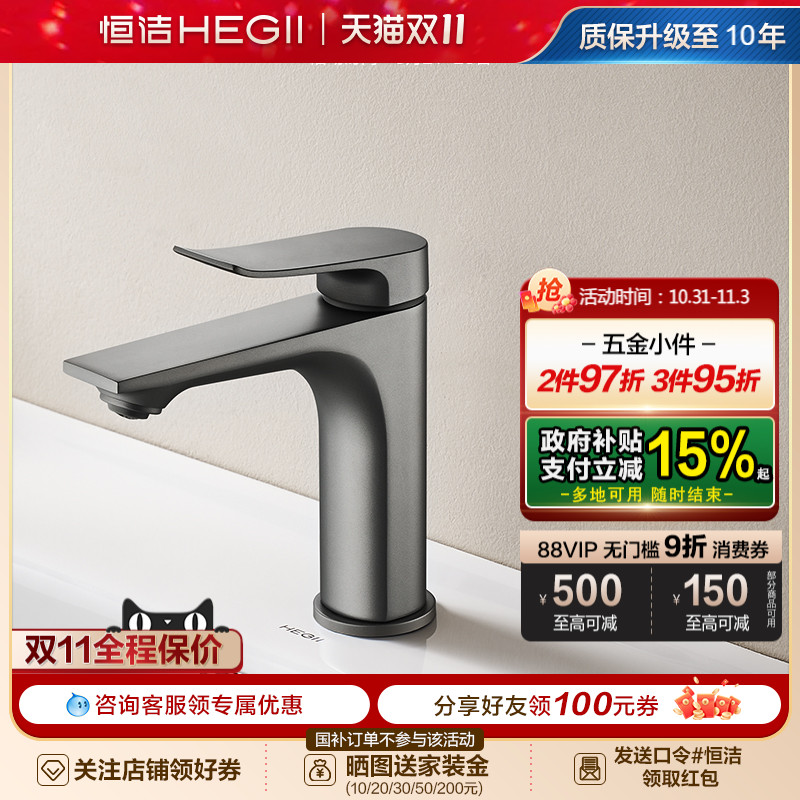 HEGII/恒洁洗漱台水龙头冷热双控面盆卫生间卫浴台上盆水龙头