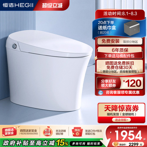 恒洁一体式无水箱全自动