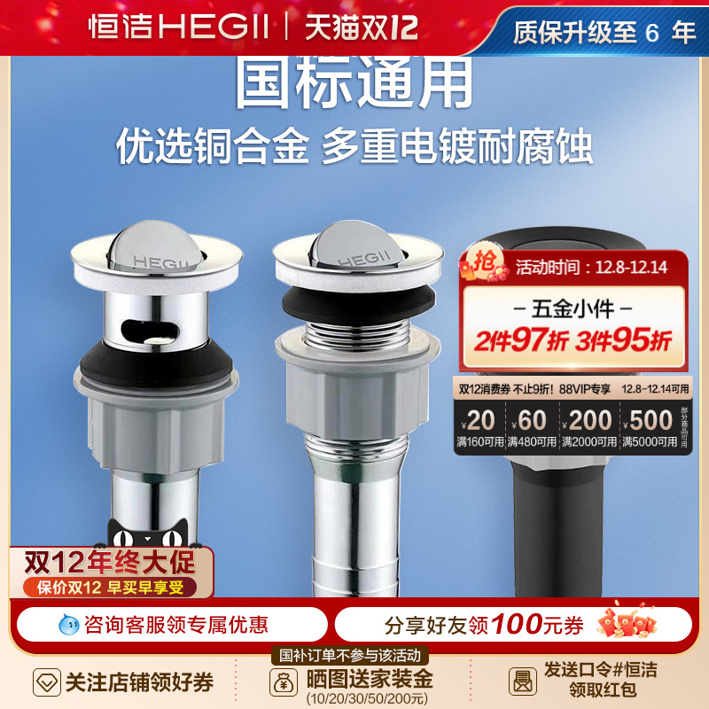 恒洁卫浴电镀面盆下水器