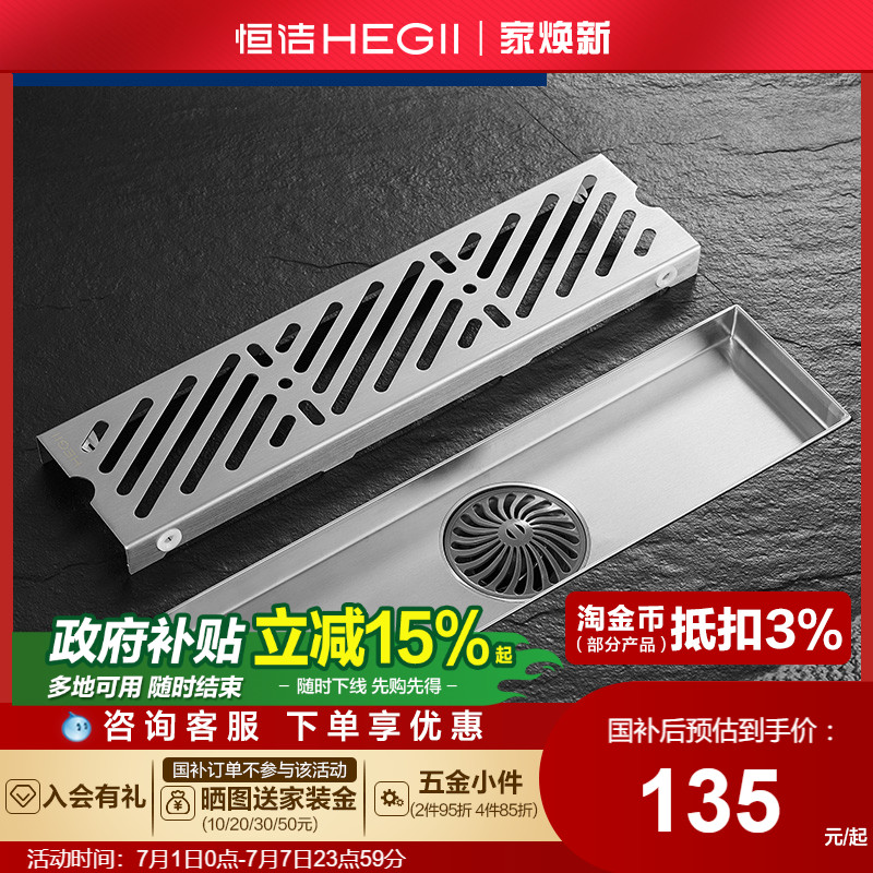 Hegii/恒洁不锈钢地漏洗衣机两用卫生间长方形防堵防臭盖长排水